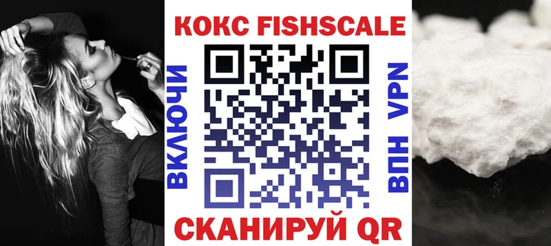 КОКАИН Fish Scale  Нарьян-Мар 