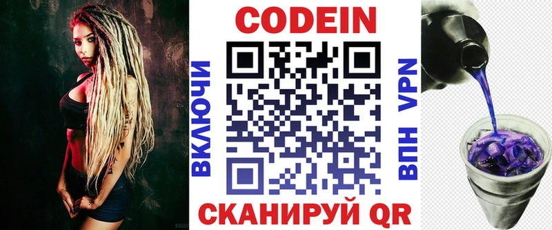 Кодеин Purple Drank  Нарьян-Мар 